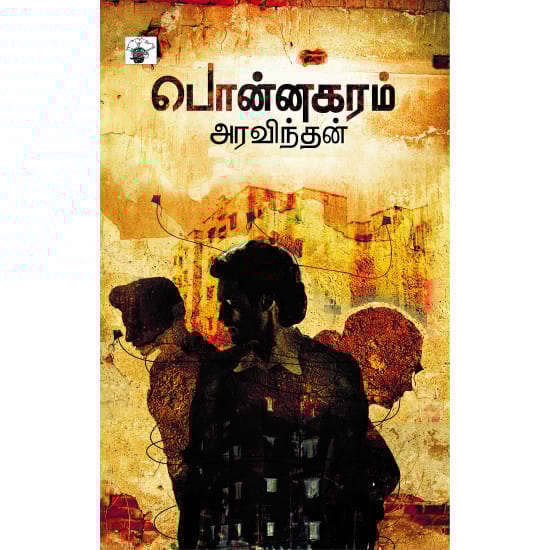Ponnagaram (Aravindhan)
