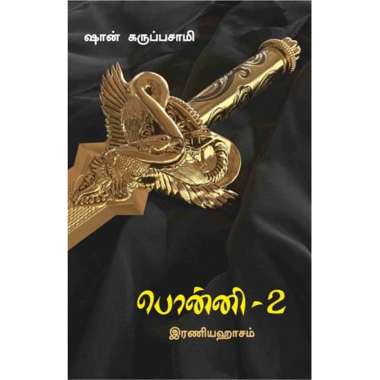 Ponni-2 Iraniyahaasam (Shan Karuppasamy)