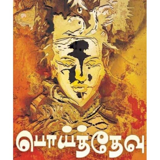 Poi Thevu (Ka.Na.Subramanyam)