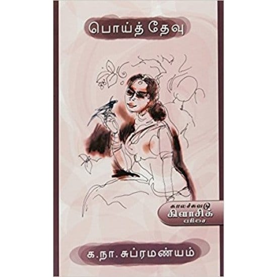 Poi Thevu (Ka.Na.Subramanyam)