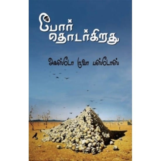 Por Thodargirathu (Akasto Ruvaa Pastos)