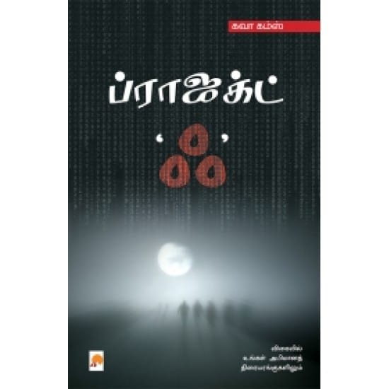 Project Ak (Kavaa Kams)