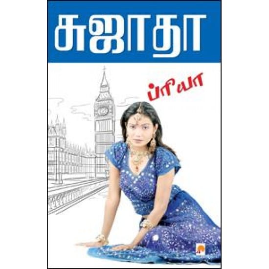 Priya (Sujatha)