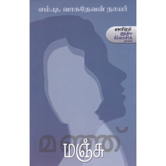 Manchu (M.D.Vasudevan Nayar)