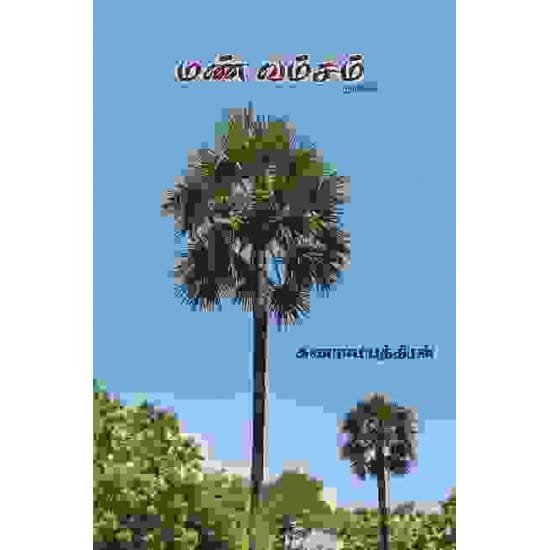 Man Vasam (Kanaramaputhiran)