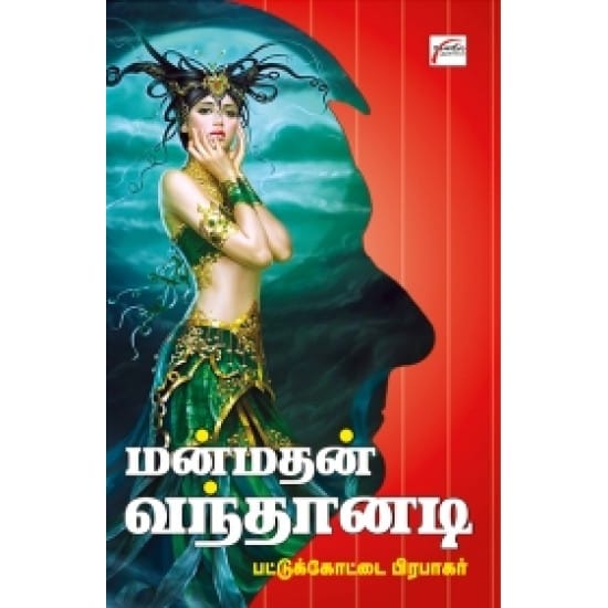 Manmadhan Vandhaanadi (Pattukottai Prabhakar)