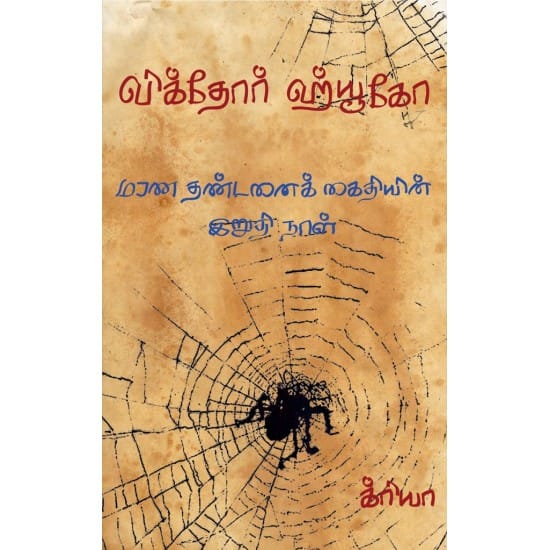 Marana Thandanai Kaithiyin Irudhi Naal (Victor Hugo)
