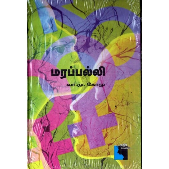 Marapalli (Va. Mu. Komu)