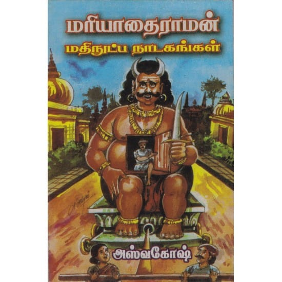 Mariyathairaman Mathinutppa Naadagankal (Ashwaghosh)