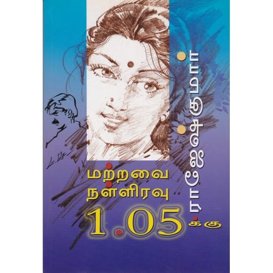 Mattravai Nalliravu 1.05ku (Raajeshkumaar)