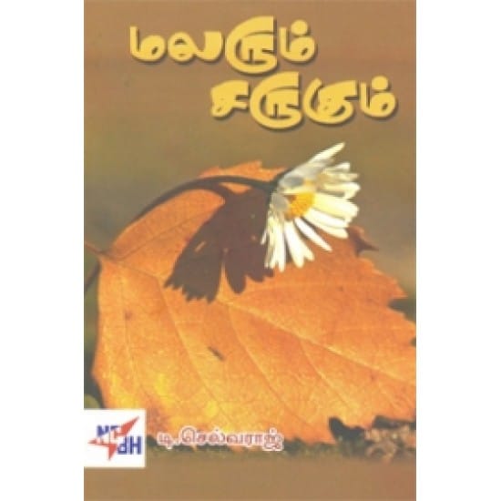 Malarum Sarugam (Ti.Selvaraaj)