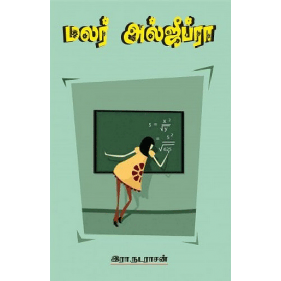 Malar Algebra (Ayeesha R.Natarajan)