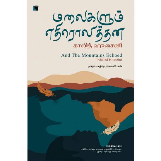 Malaigalum Ethirolithana (Kaleed Hussaini)