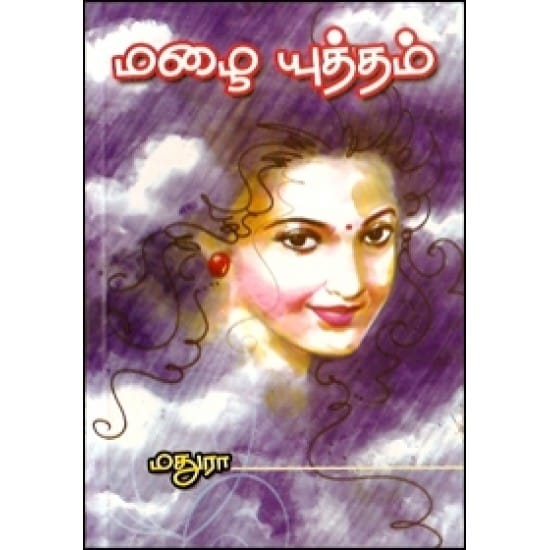 Mazhai Yutham (Madhuraa)