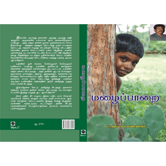 Mazhaipaarai (Paantiyakkannan)