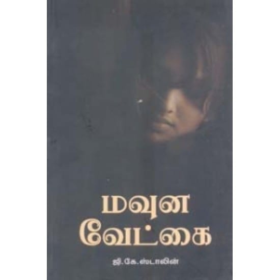 Mouna Vetkai (Ji.Ke.Staalin)