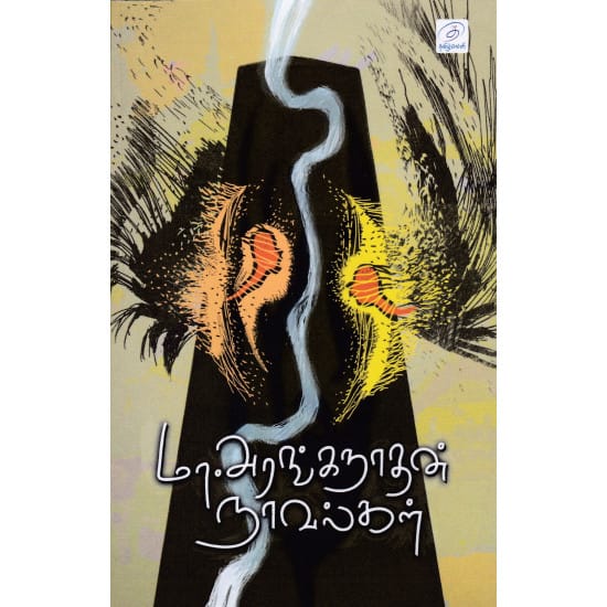 Maa.Aranganathan Novelkal