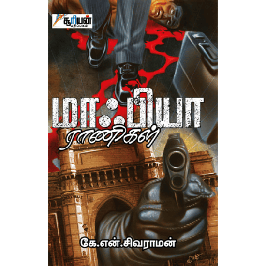 Mafia Ranigal (Ke.En.Sivaraaman)