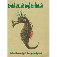 Maakkadal Marmangal (Aleksaandhar Kondhradhov)