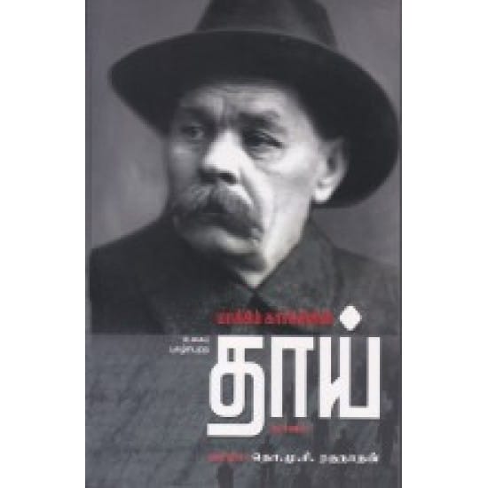 Maksim Kaarkkiyin Thai (Tho.Mu.Si.Rakunaadhan)