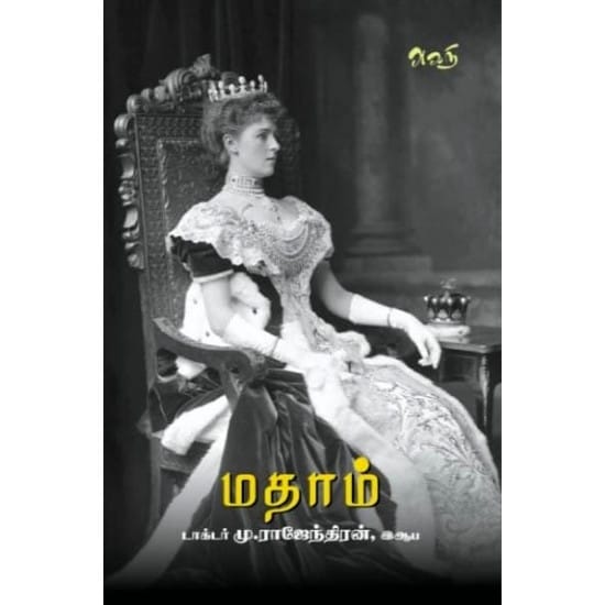 Maadham (Taaktar Mu.Raajendhiran, I.Aa.Pa)