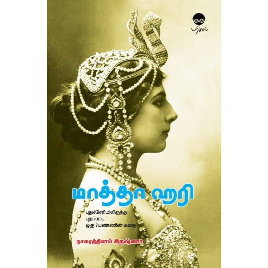 Matha Hari (Nagarathinam Krishna)