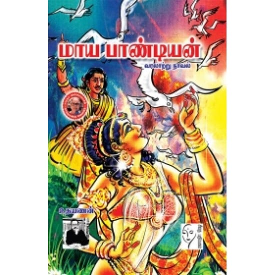 Maya Pandiyan (Udhayanan)