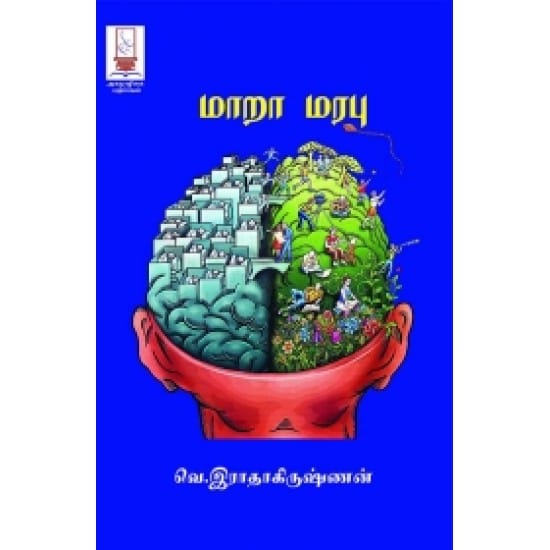 Maaraa Marabu (Ve.Raadhaakirushnan)