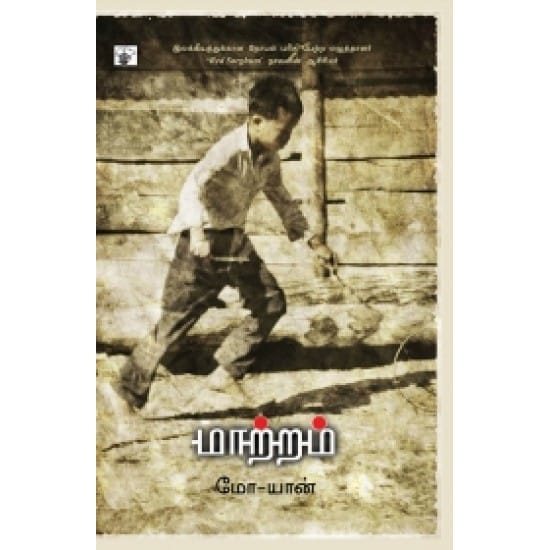 Maatram (Mo - Yaan)