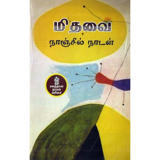 Midhavai (Nanjil Nadan)