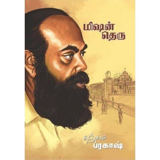Mission Theru (Thanjai Prakash)