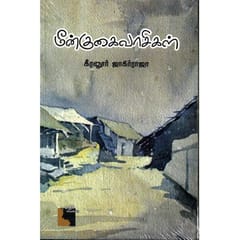 Meenkugaivaasigal (Keeranur Jaaheeraja)