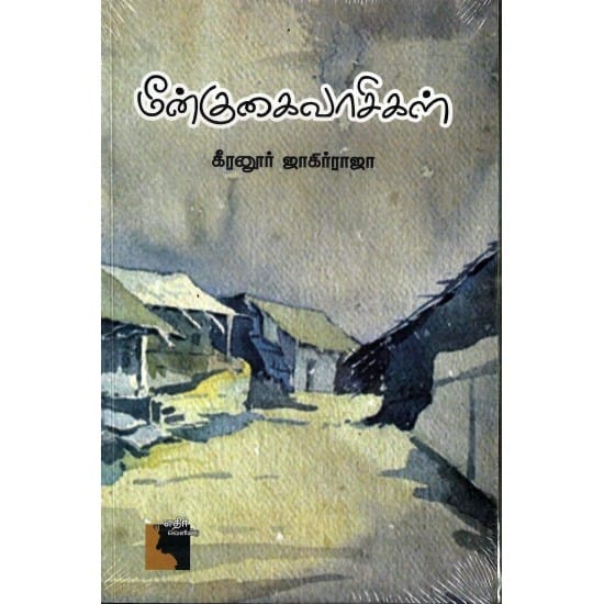Meenkugaivaasigal (Keeranur Jaaheeraja)