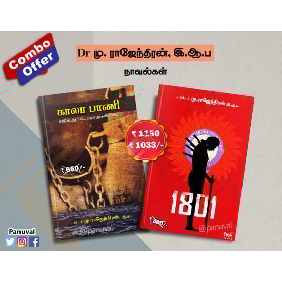 M.Rajendran Novels