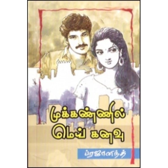 Mukkannil Meikanavu (Prajaanandh)