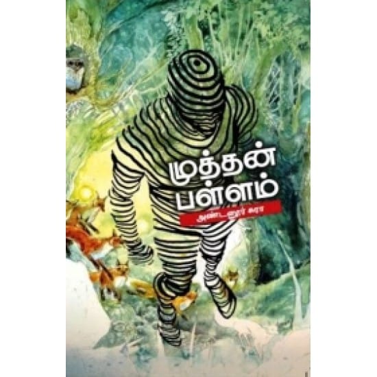 Muththan Pallam (Antanoor Suraa)