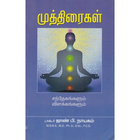 Muththiraikal Santhegangalum Vilakangalum (Taaktar Jaan Pi.Naayakam)