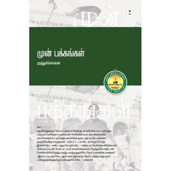 Mun Pakkangal (Muthu Selvan)