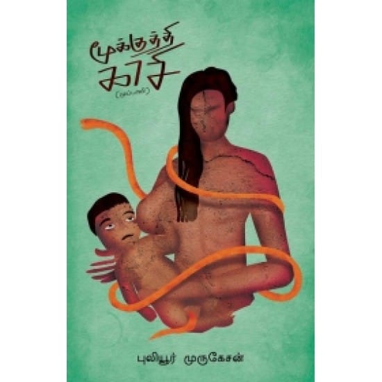 Mookkuththi Kasi (Puliyur Murugesan)