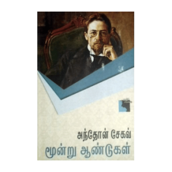 Moondru Aandugal (Andhon Sekav)