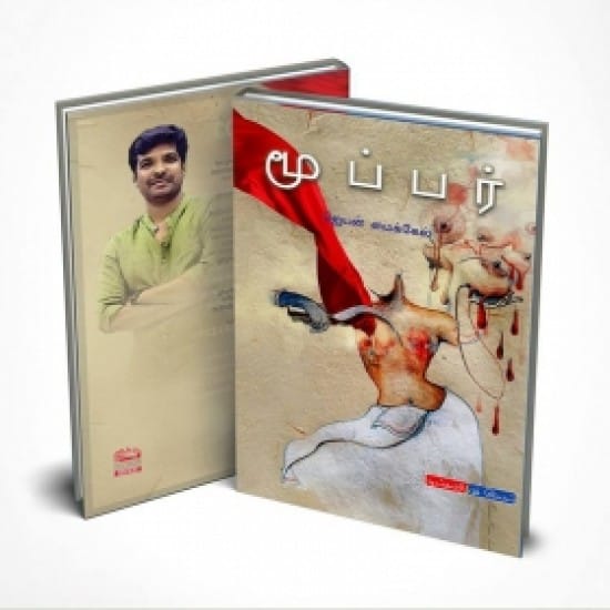 Muper (Jeyan Maikkel)