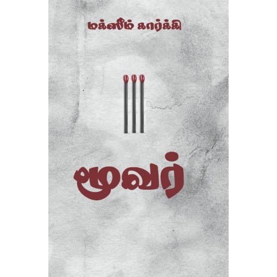 Moovar (Maxim Gorky)