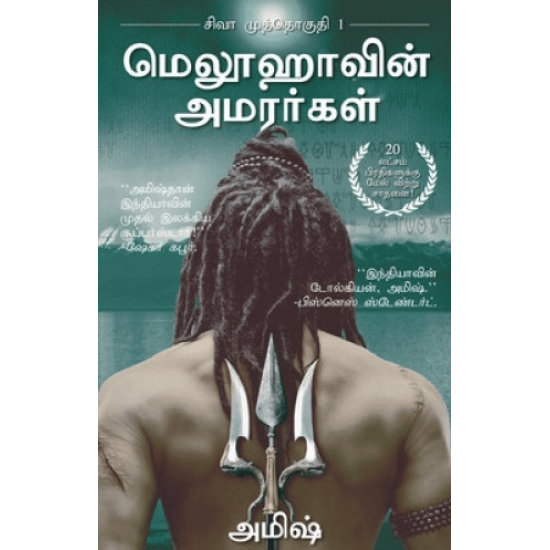 Meluhaavin Amararkal (Ameesh)