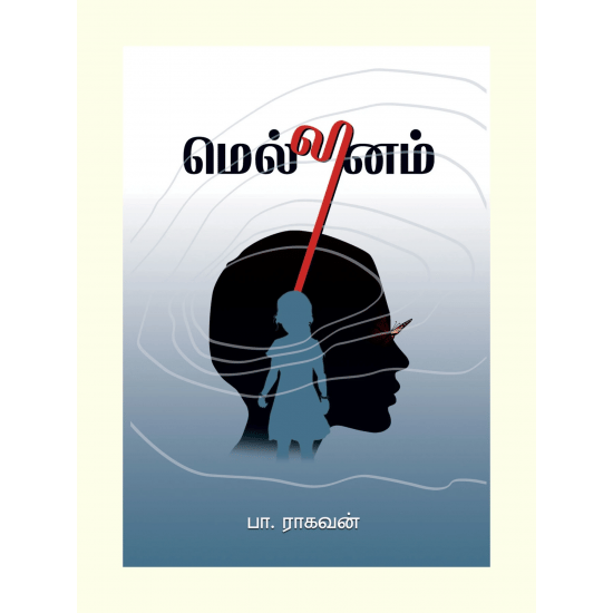 Mellinam (Pa.Raghavan)