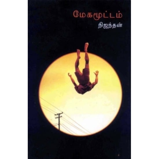 Megamoottam (Nijanthan)