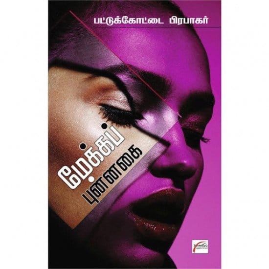 Makeup Punnakai (Pattukottai Prabhakar)