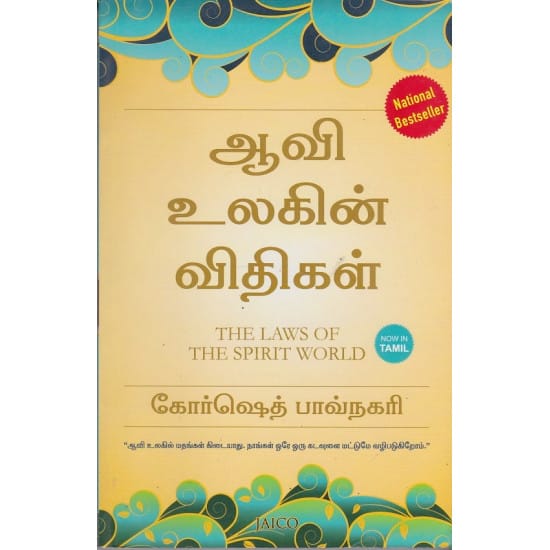 Mel Ulaga Aathma Ungalodu Pesukirathu (Korsheedh Paavnakari)