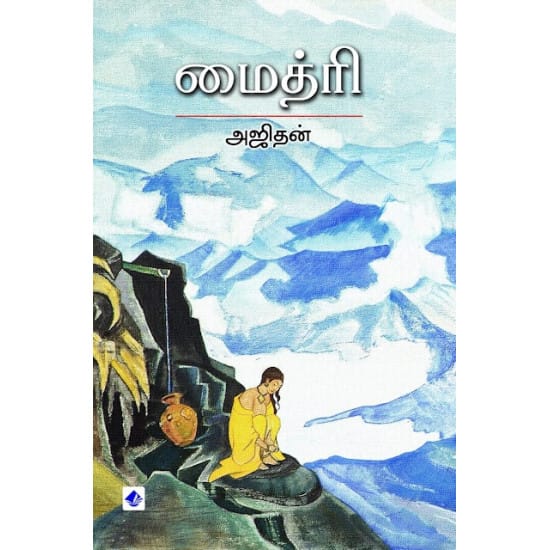 Maitri (Ajithan)