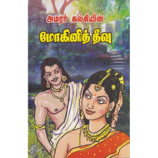 Mogini Theevu (Kalki)