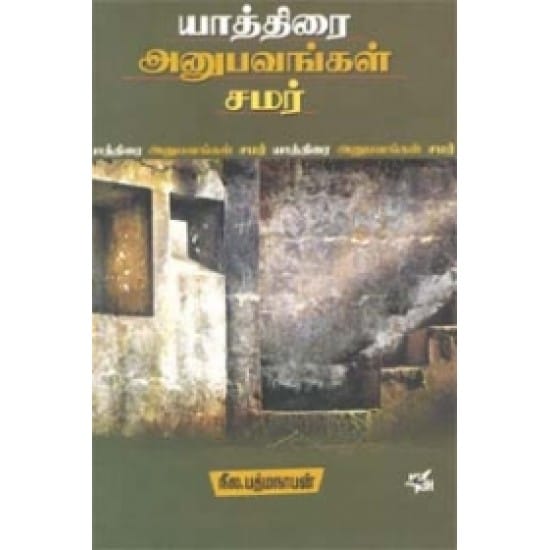 Yaththirai Anubavangal Samar (Neela.Padmanaban)